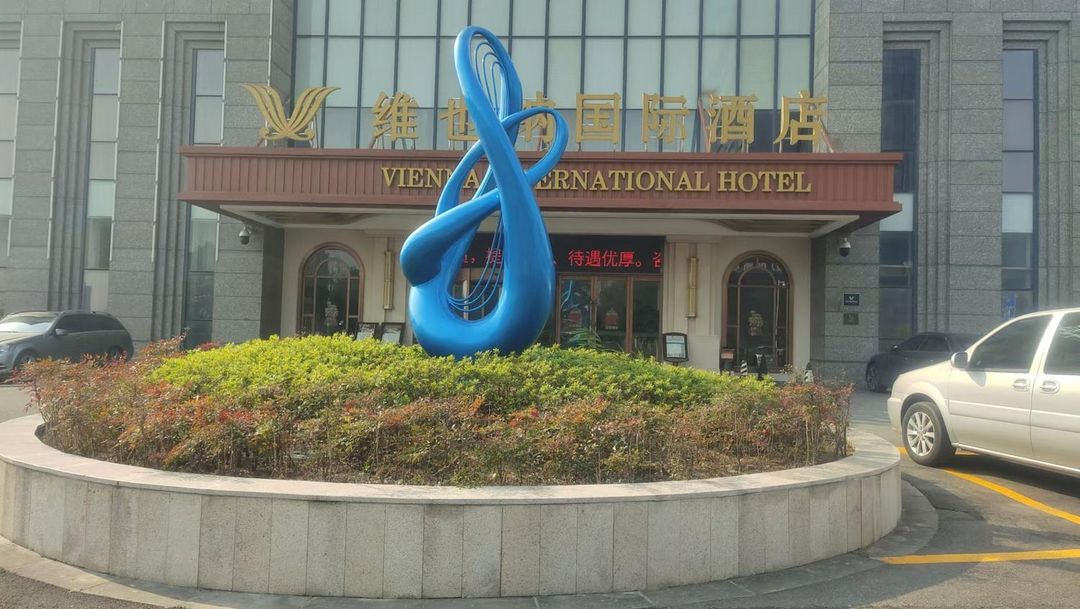 维也纳国际酒店(宁波象山松兰山景区店)