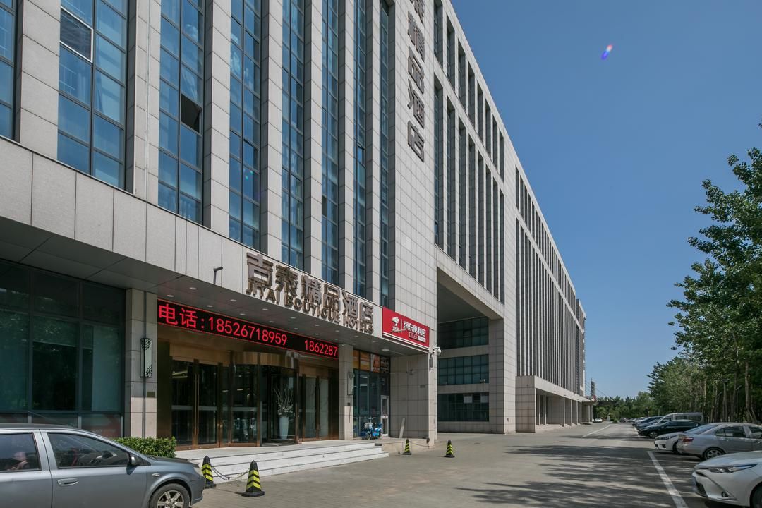 吉泰精品酒店(天津滨海国际机场店)