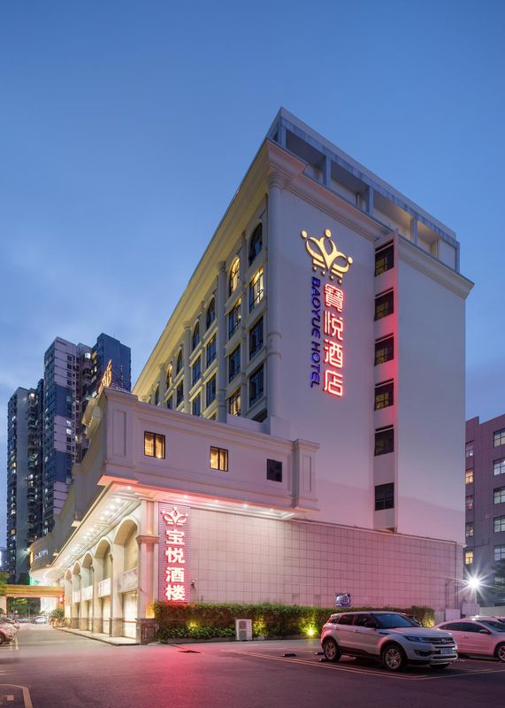 深圳宝悦酒店(西乡地铁站店)