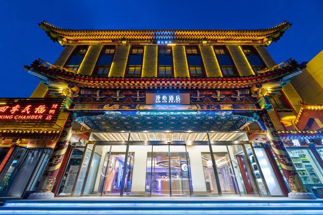 北京天安门王府井漫心酒店