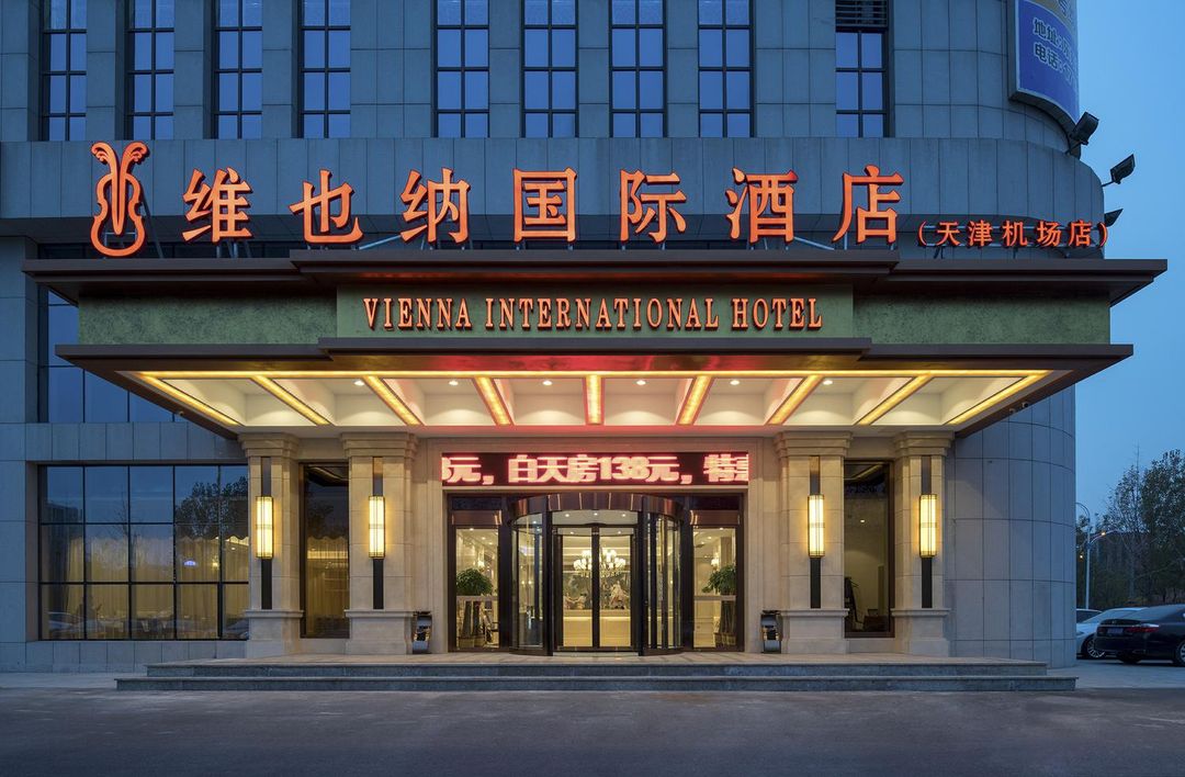 维也纳国际酒店(天津滨海国际机场店)