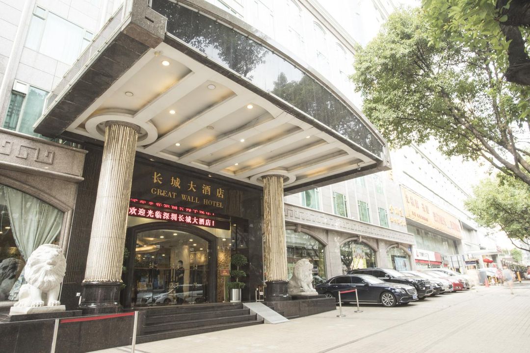 深圳长城大酒店