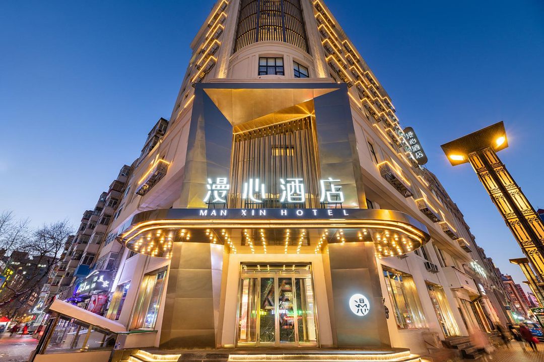 哈尔滨火车站果戈里大街漫心酒店