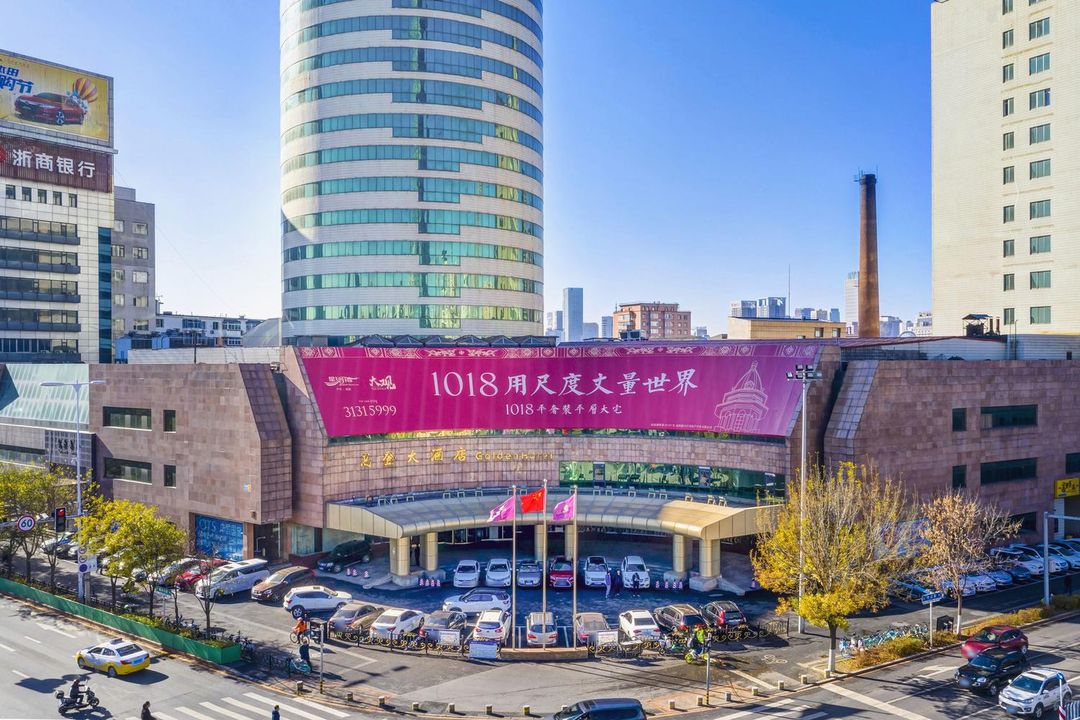 沈阳高登大酒店