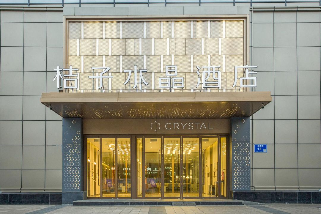 南京玄武湖桔子水晶酒店