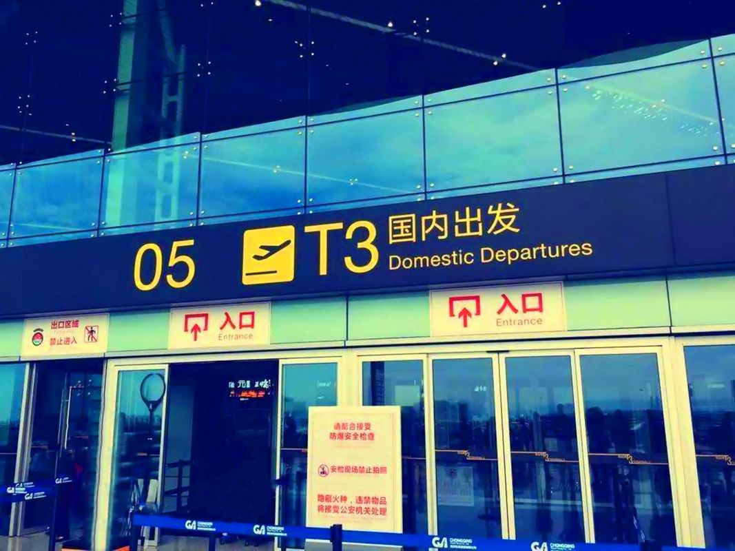卓选.悦艾菲酒店(重庆江北机场T3航站楼店)