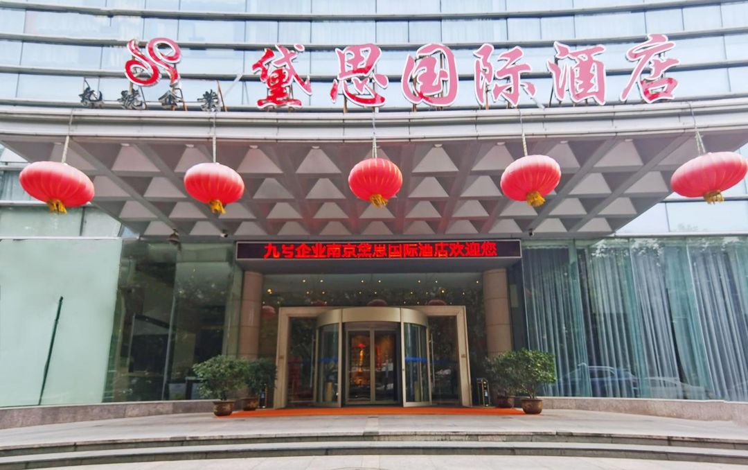南京黛思国际酒店