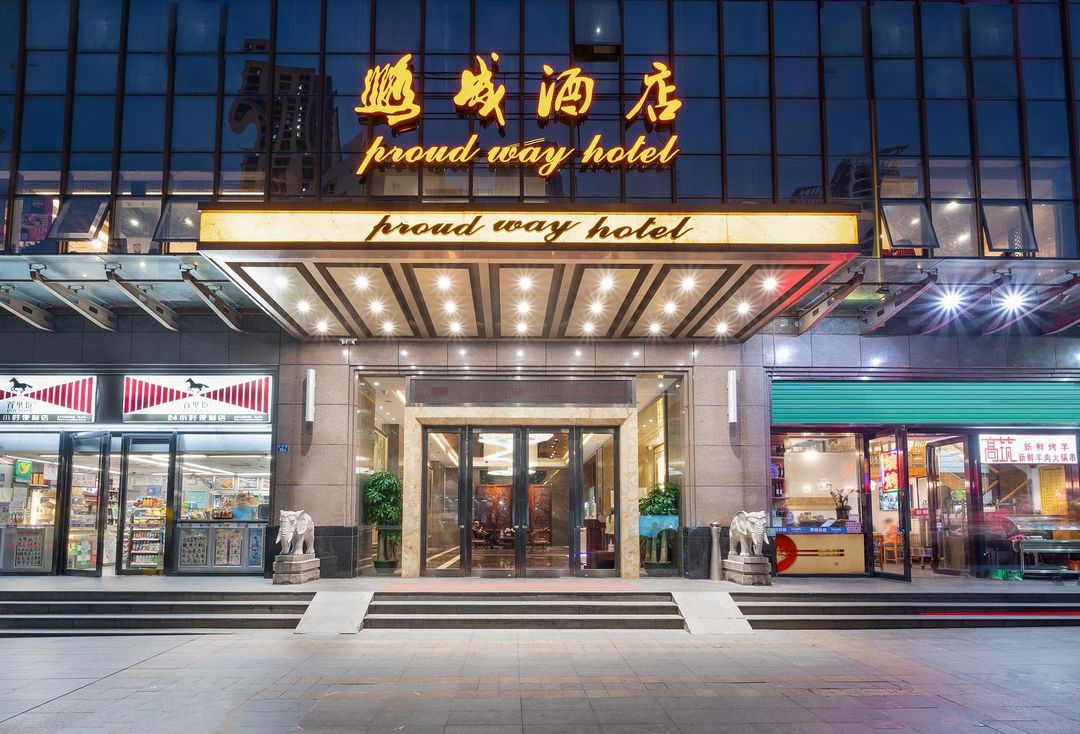鹏威酒店(深圳东门老街万象城店)