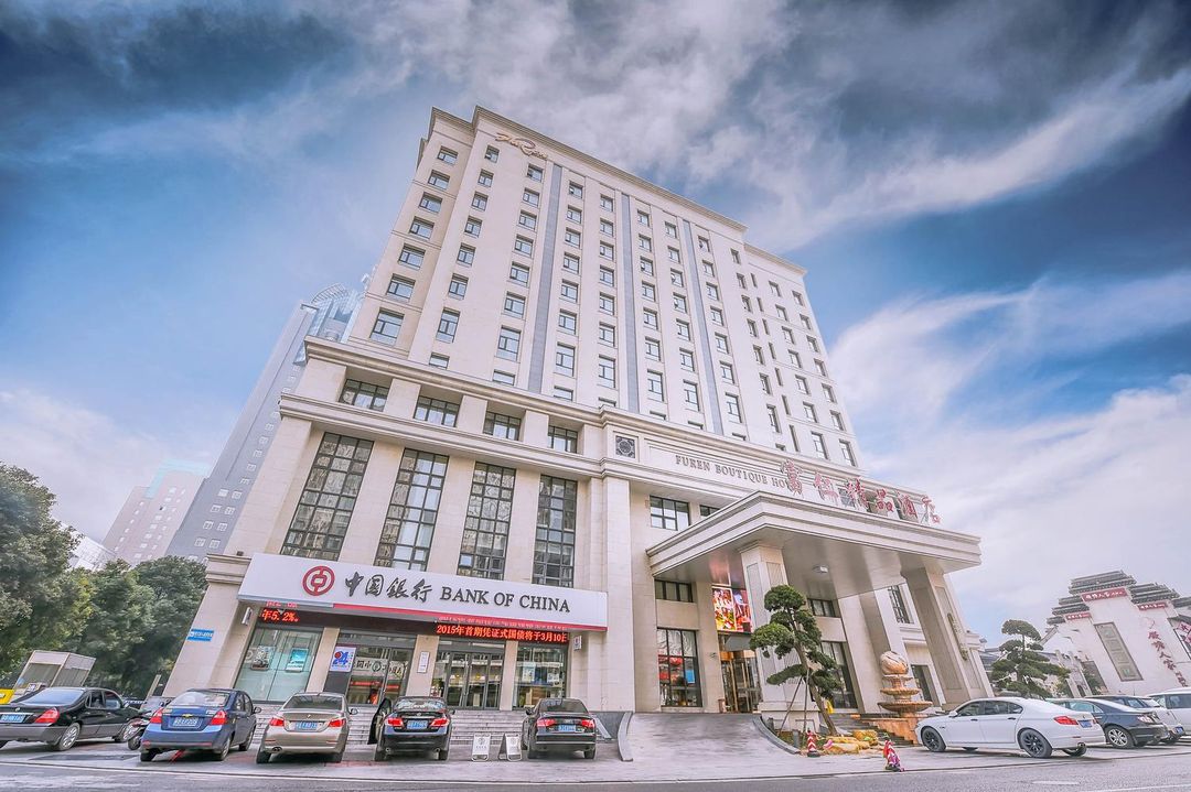 江阴富仁精品酒店