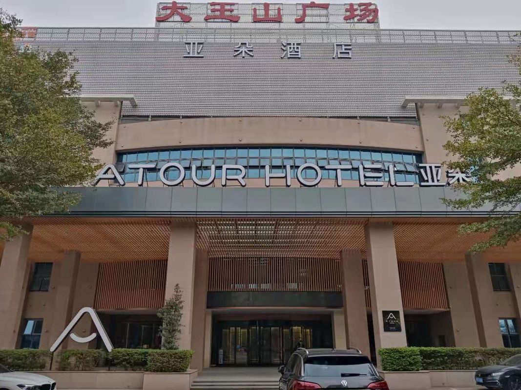 深圳沙井国际会展中心亚朵酒店