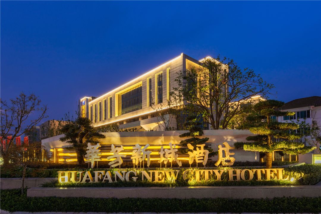 张家港华芳新城酒店(塘桥高铁站店)