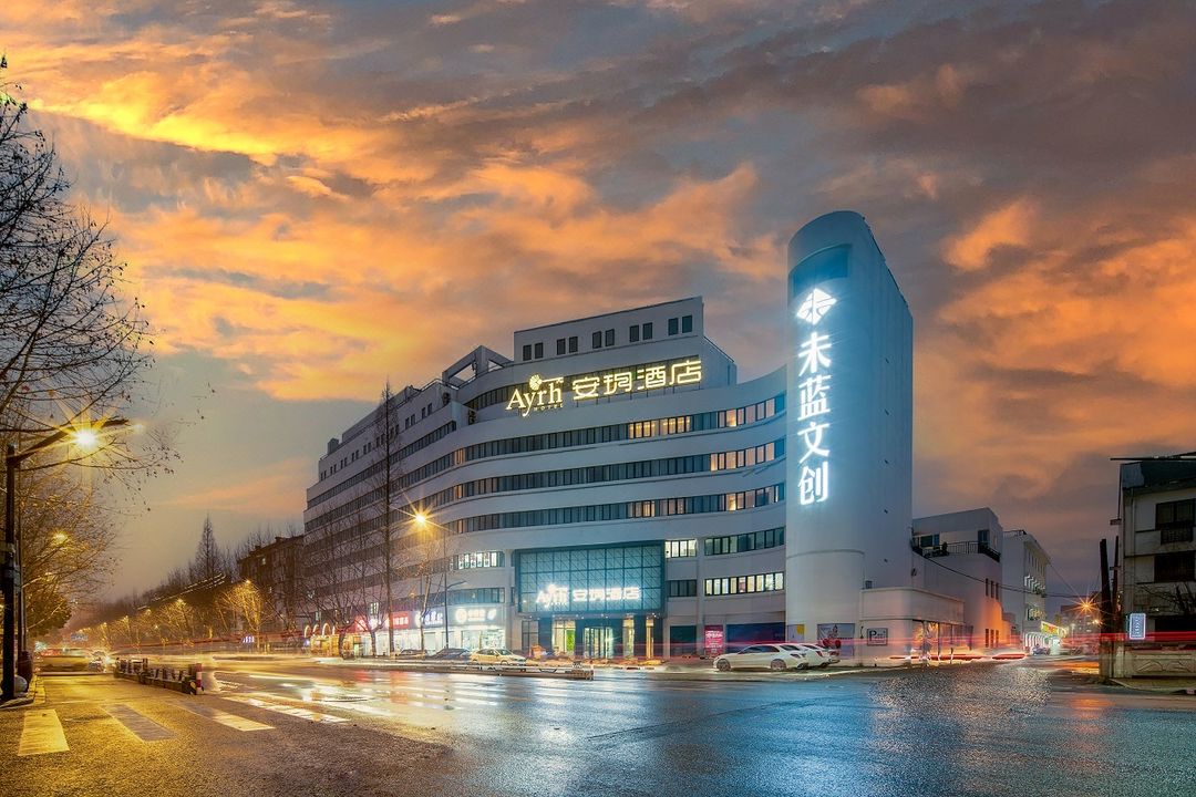 安玥酒店(绍兴鲁迅故里仓桥直街店)