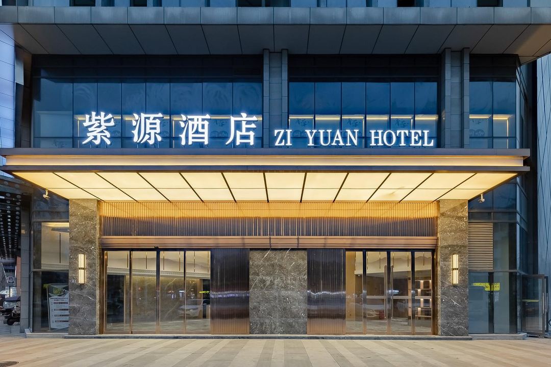 成都紫源酒店(菁蓉镇店)