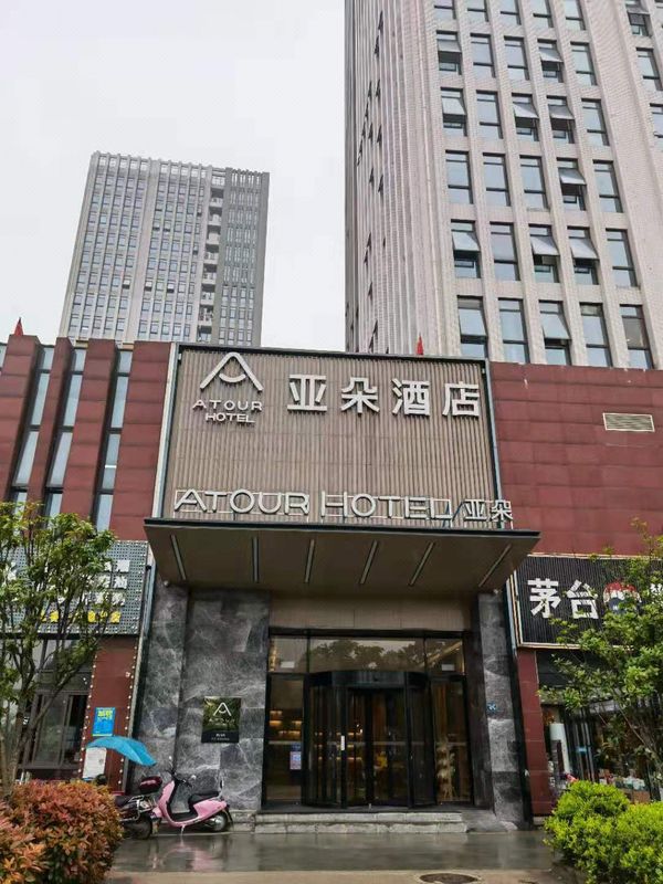 武汉东站光谷高新亚朵酒店