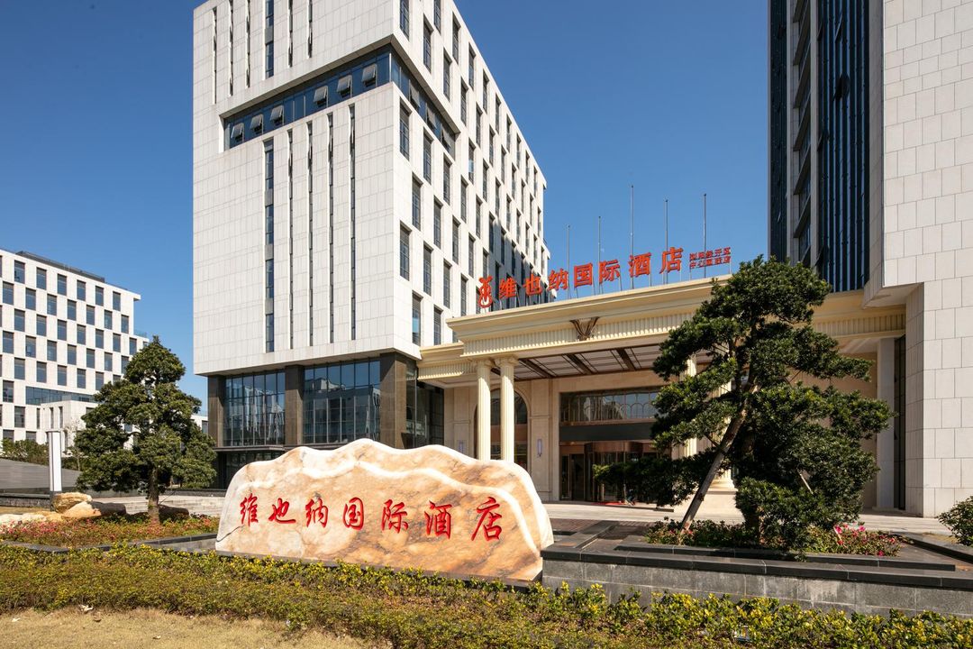 维也纳国际酒店(浏阳经开区中心国际店)
