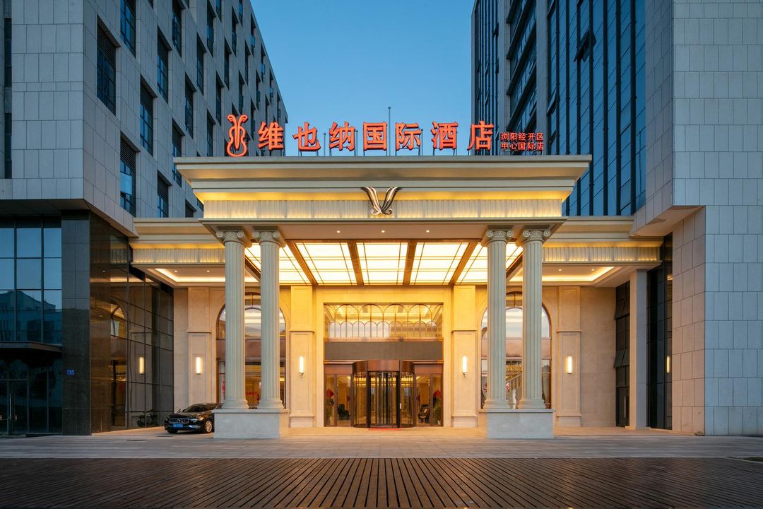 维也纳国际酒店(浏阳经开区中心国际店)